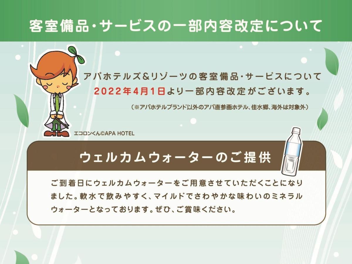 Apa Hotel Shin Osaka Ekimae Экстерьер фото